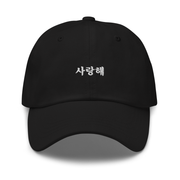 Seoulective Black Saranghae Dad Hat